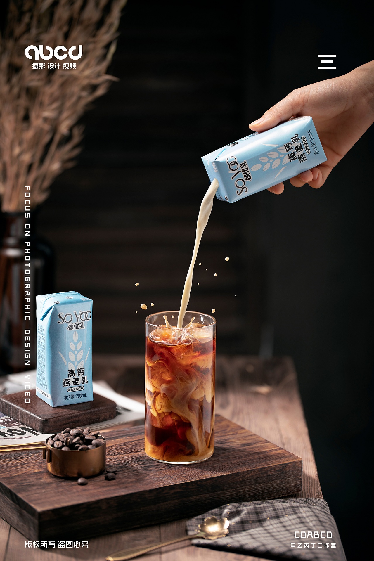 #甲乙丙丁#颂优乳燕麦乳饮料（图ZMjkxNjgxNjQ0） - 产品摄影 - 站酷设计师甲乙丙丁视觉原创素材 - 站酷ZCOOL