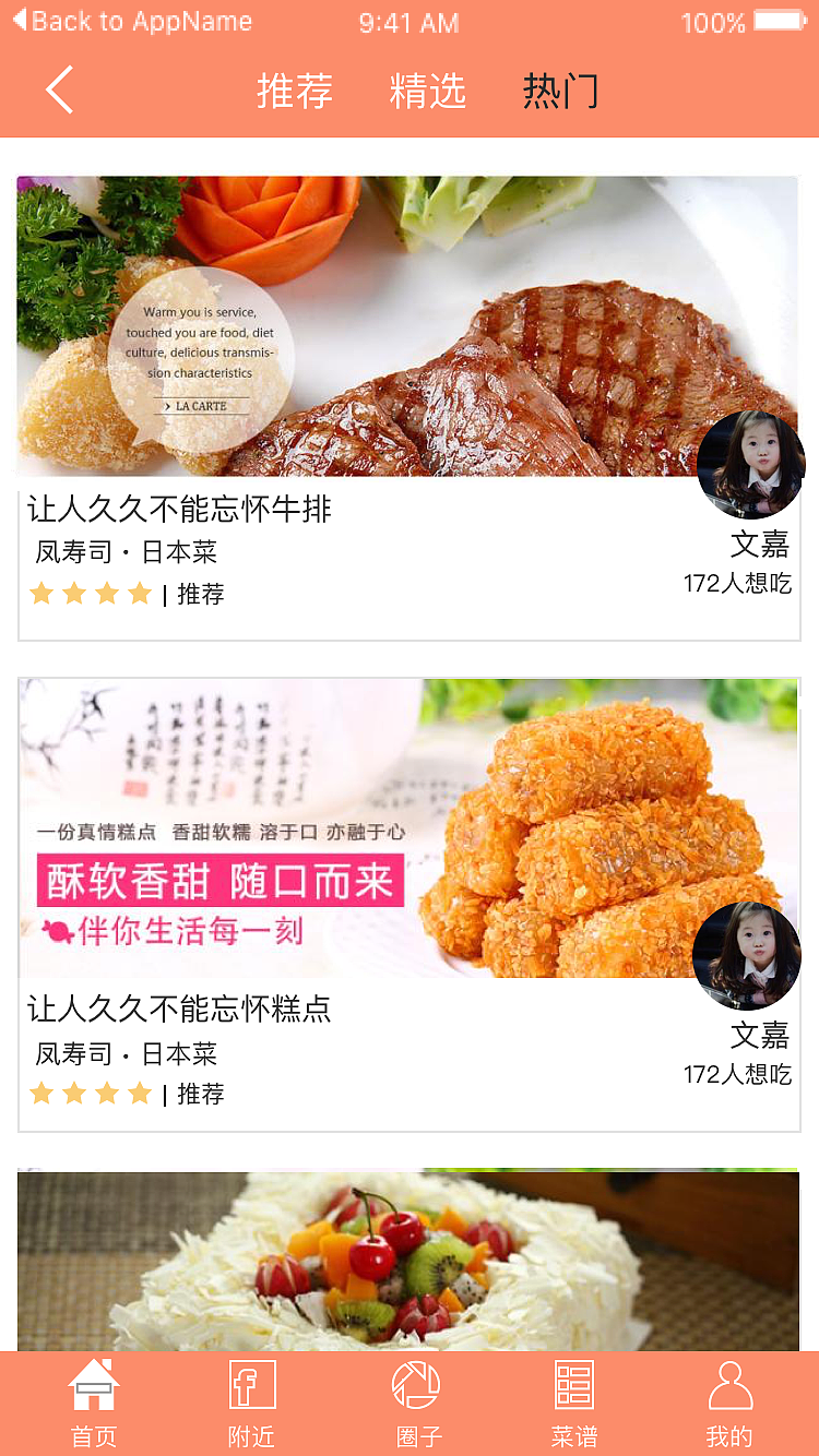 美食APP（图ZODgwNTIzMzI=） - APP界面 - 站酷设计师小小小玉原创素材 - 站酷ZCOOL