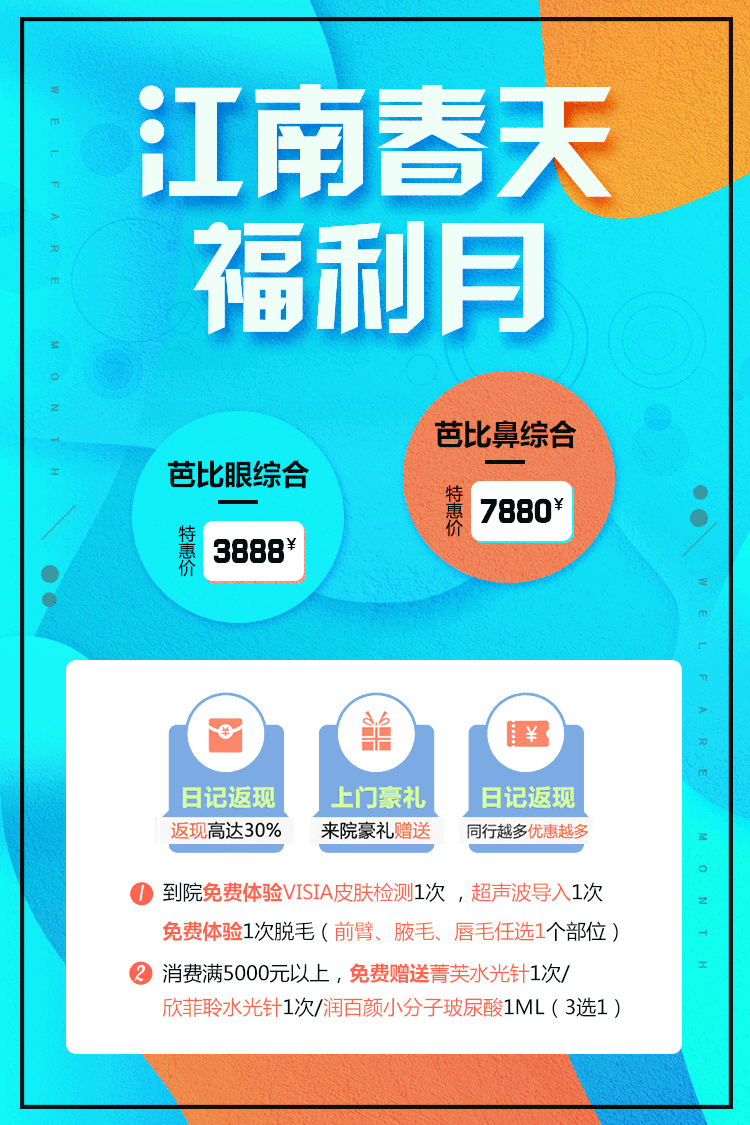 江南春天电商图片