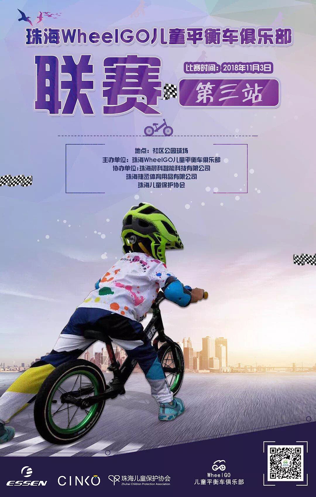 儿童平衡车海报