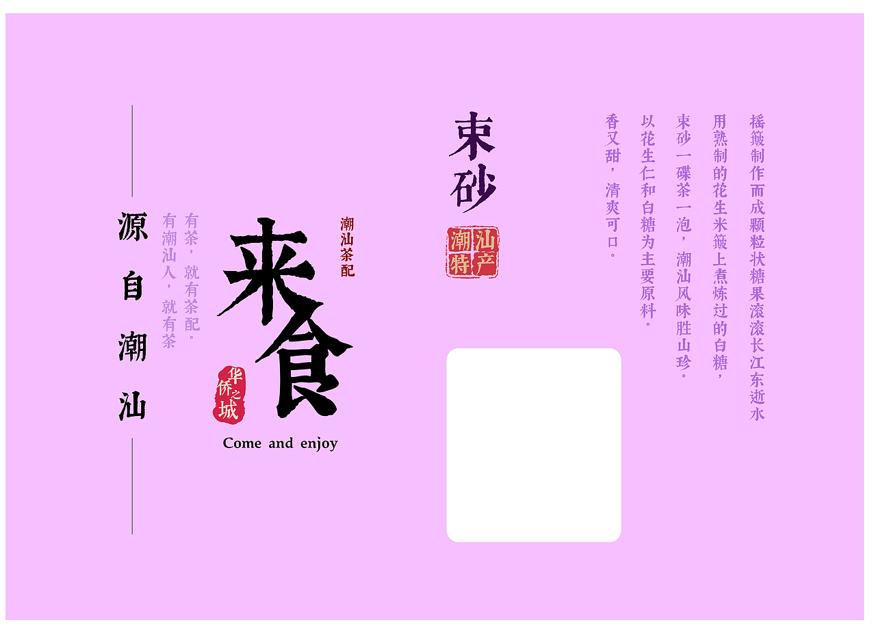 潮汕特产包装设计（图ZMjA5MDYwNTYw） - 包装 - 站酷设计师SeahYT原创素材 - 站酷ZCOOL