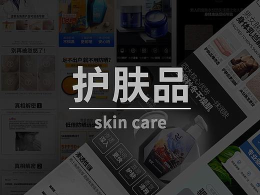 护肤品（个人主页-ZNTQ3NDg0NjA=） - 电商 - 站酷设计师zybert原创素材 - 站酷ZCOOL