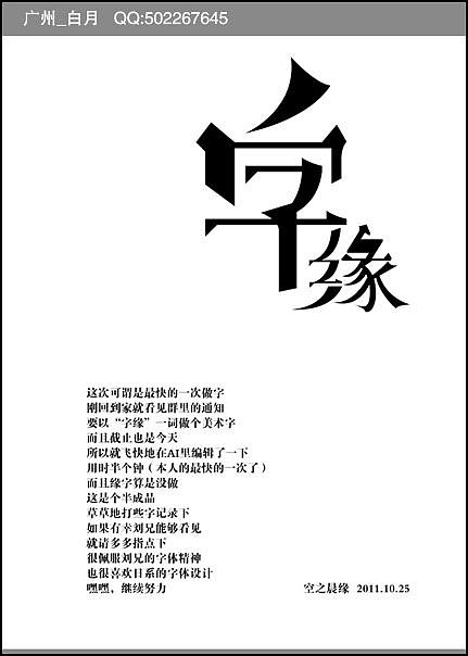 “字缘”字体设计第一期——字缘（图ZNDIzMzYyNA==） - 字体/字形 - 站酷设计师丨狼叔丨原创素材 - 站酷ZCOOL