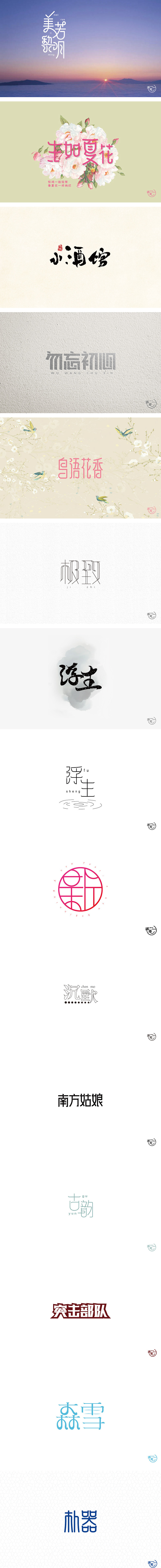 2017年度总结（图ZMTA1NzY4MzM2） - Logo - 站酷设计师毛毛_maomao丨宇原创素材 - 站酷ZCOOL