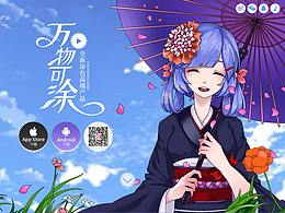 《魔力涂色》PC端官网设计