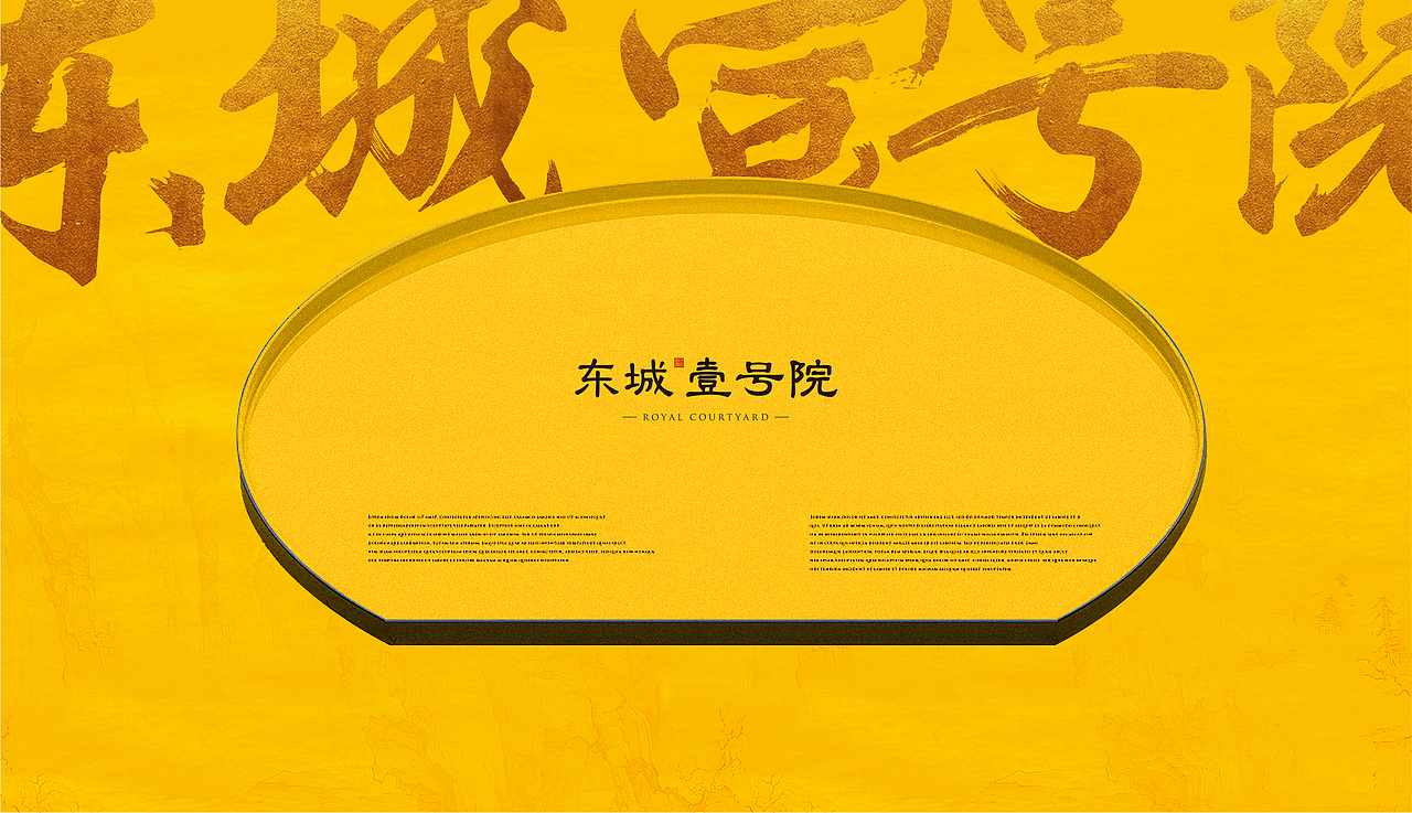 东城壹号院提案画面（图ZMjc5Mzk4MzMy） - 品牌 - 站酷设计师果园ii原创素材 - 站酷ZCOOL