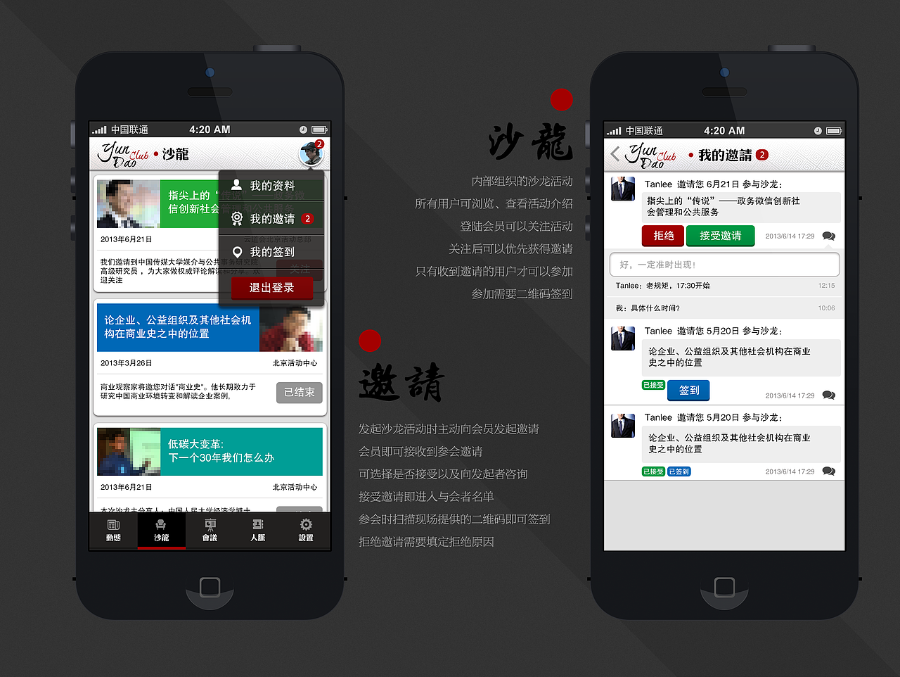 YunDaoClub APP For IOS（图ZMTAzMTQyMjg=） - APP界面 - 站酷设计师易企赋理新咨询原创素材 - 站酷ZCOOL
