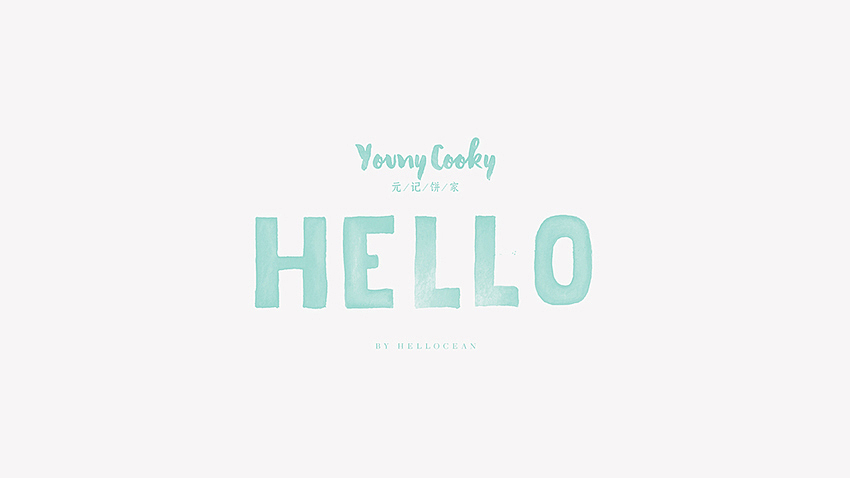 《YOUNY COOKY | 元记饼家 》西饼品牌设计 Part 1（图ZNDAzNzk0ODg=） - 品牌 - 站酷设计师你好大海品牌设计原创素材 - 站酷ZCOOL