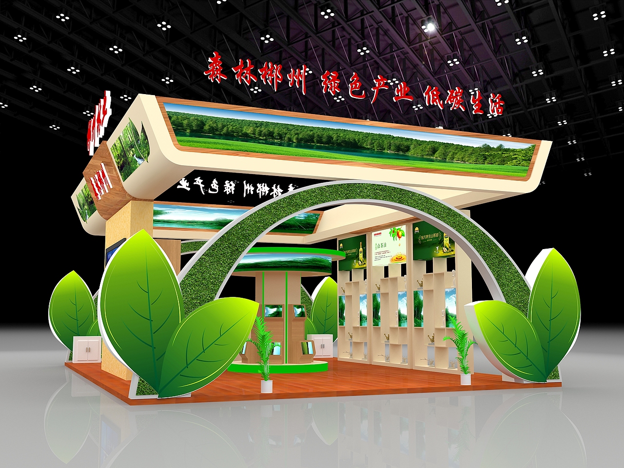 农博会林业局展位设计（图ZNDQ4NzkxMjQ=） - 其他三维 - 站酷设计师litianfei1原创素材 - 站酷ZCOOL