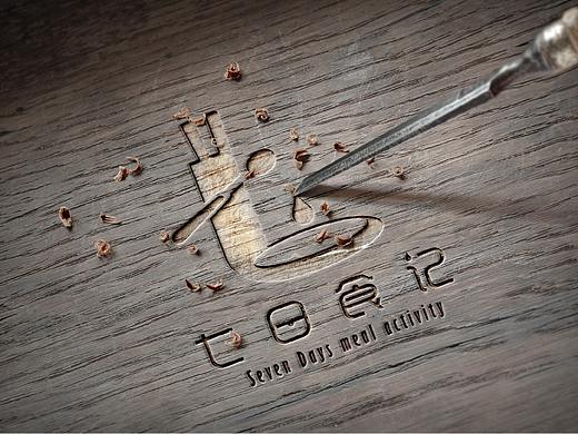 七日食记--品牌logo设计