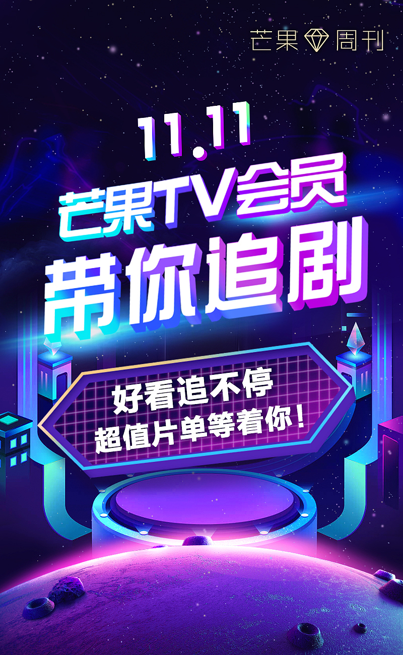 MGTV｜双十一系列图（图ZMjIyNTUyNjEy） - 运营设计 - 站酷设计师Sssssiry原创素材 - 站酷ZCOOL