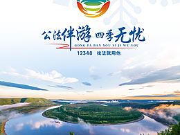 公法伴游 四季無憂 司法廳logo設(shè)計