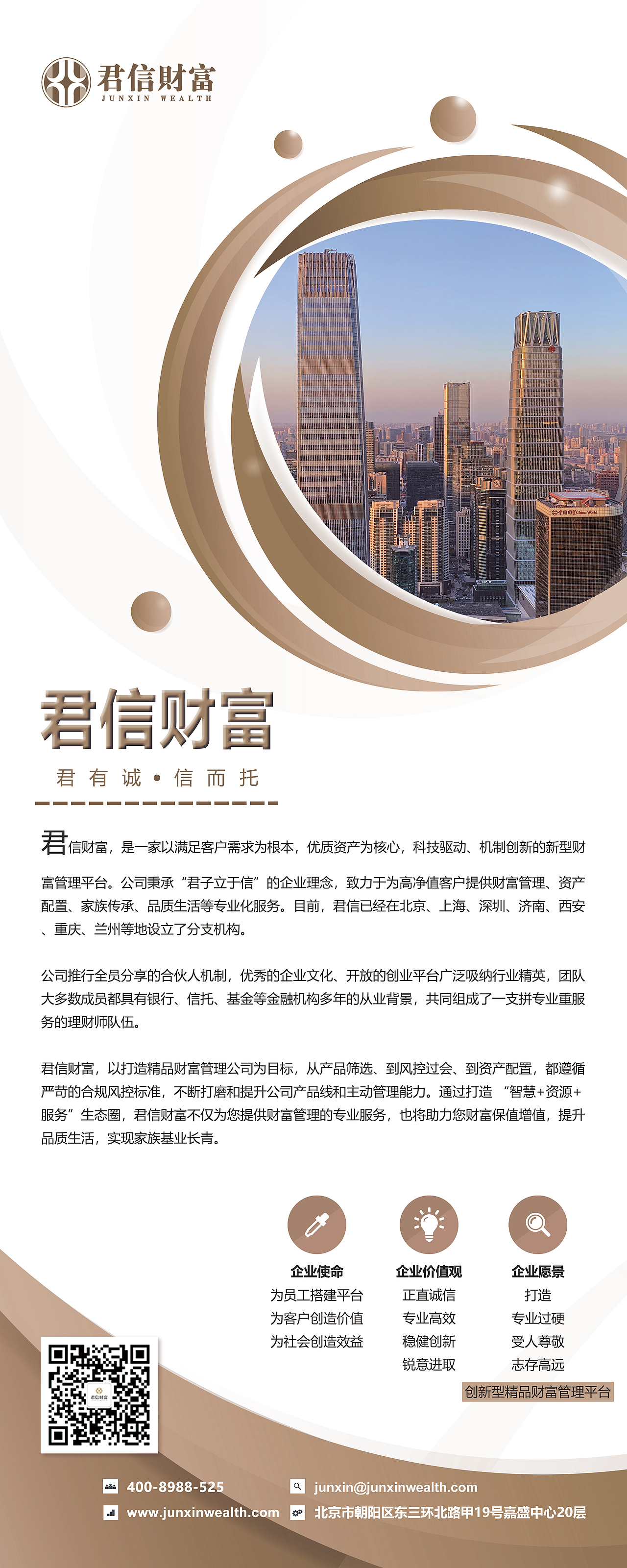 金融企业 易拉宝设计