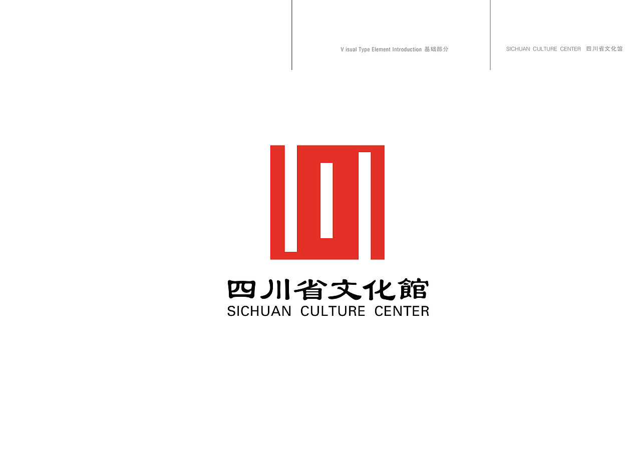 四川省文化馆标志设计