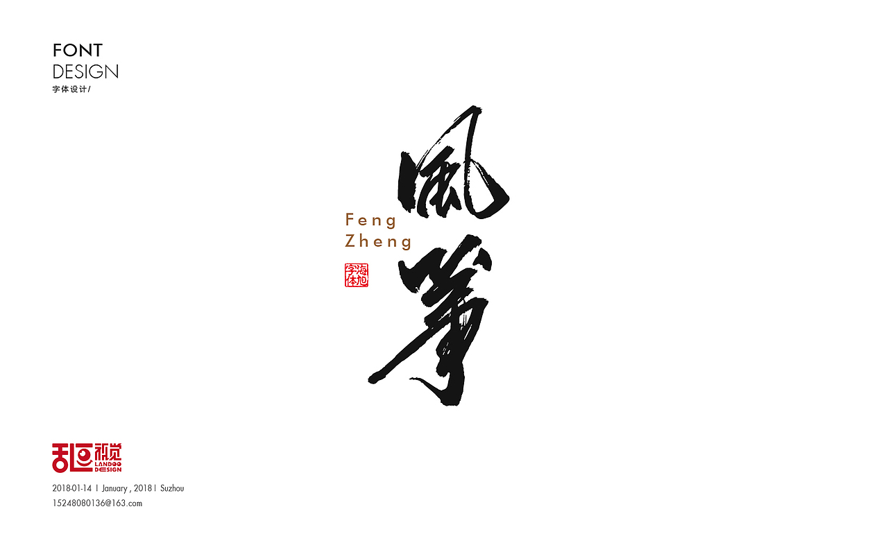 字体设计16（图ZMTA0MDY2ODg4） - 字体/字形 - 站酷设计师乱逗原创素材 - 站酷ZCOOL