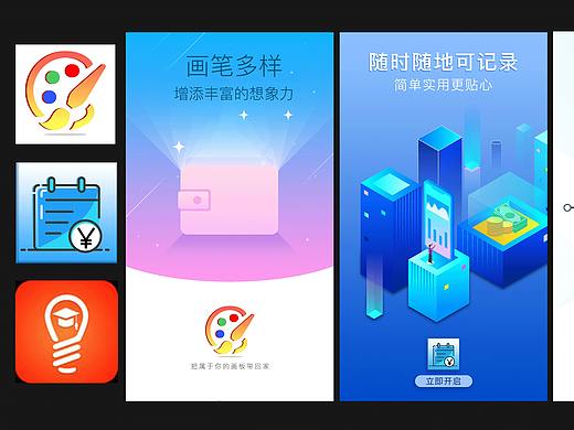 UI启动页和ICON设计