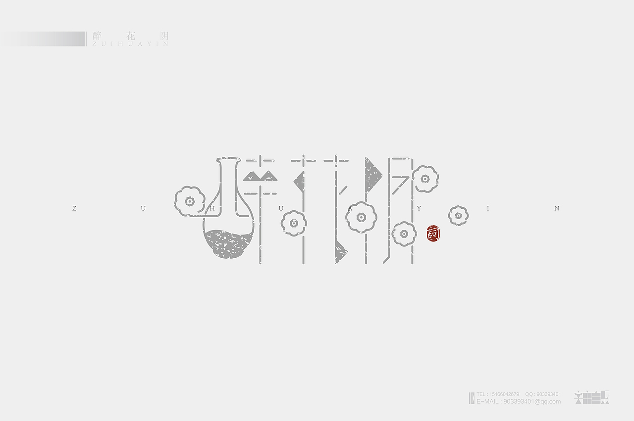 《“心中的诗词”系列——词牌名设计》（图ZMjIyMTc0ODQ=） - 字体/字形 - 站酷设计师创意仔仔原创素材 - 站酷ZCOOL