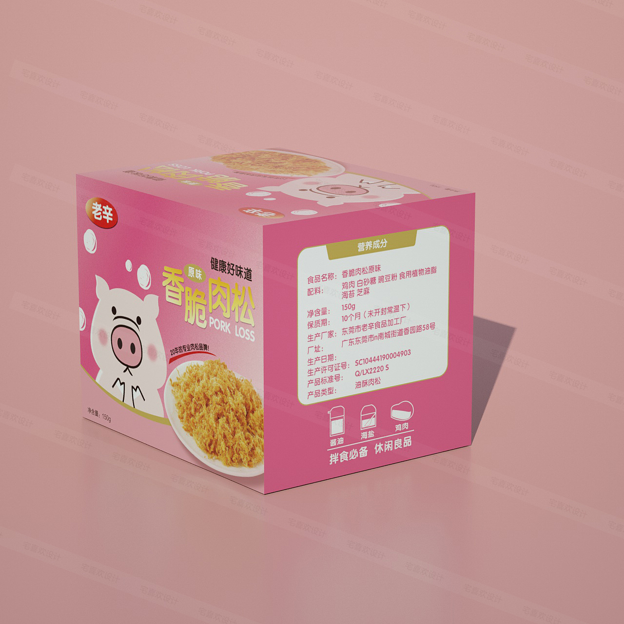 猪肉松儿童包装设计