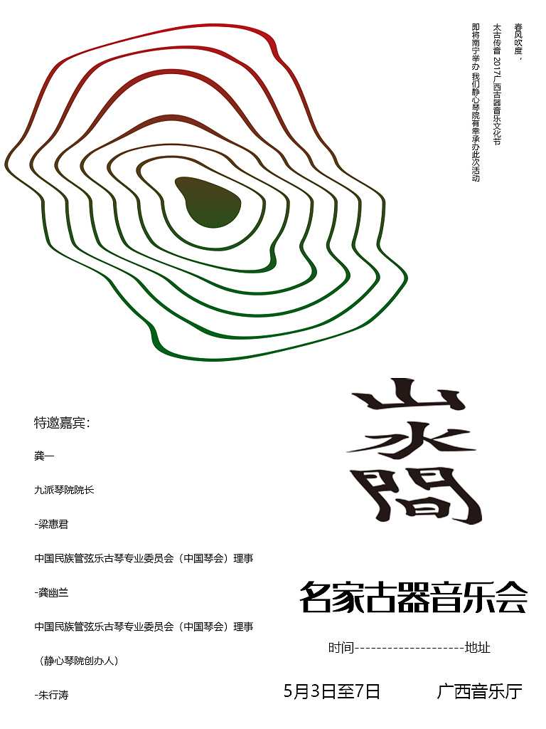 山水间（图ZMTc5OTU1MTI0） - 海报 - 站酷设计师Z55330285原创素材 - 站酷ZCOOL