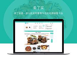 網(wǎng)頁(yè)電商平臺(tái)