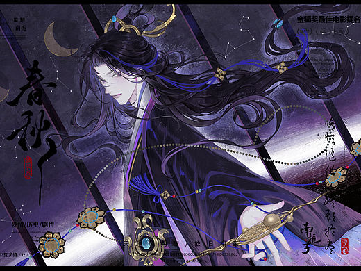 天上星河转，人间帘幕垂
