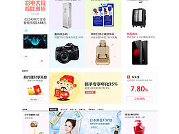 美乐淘-电商网页设计
