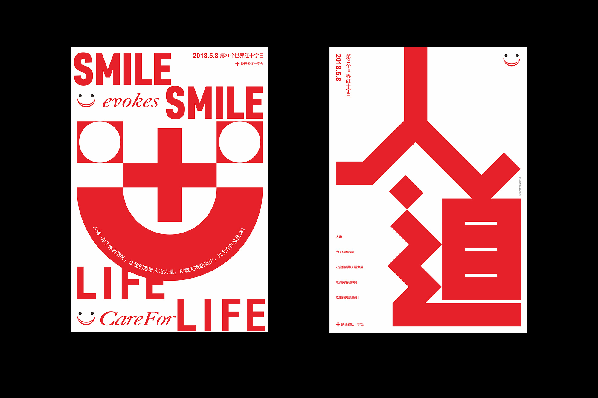 海报设计作品集