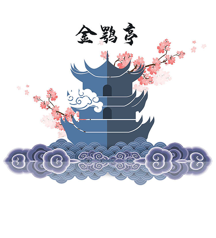 岳阳天下楼 洞庭天下水（图ZMTYwMTU2NjMy） - 商业插画 - 站酷设计师绅士熊喵原创素材 - 站酷ZCOOL