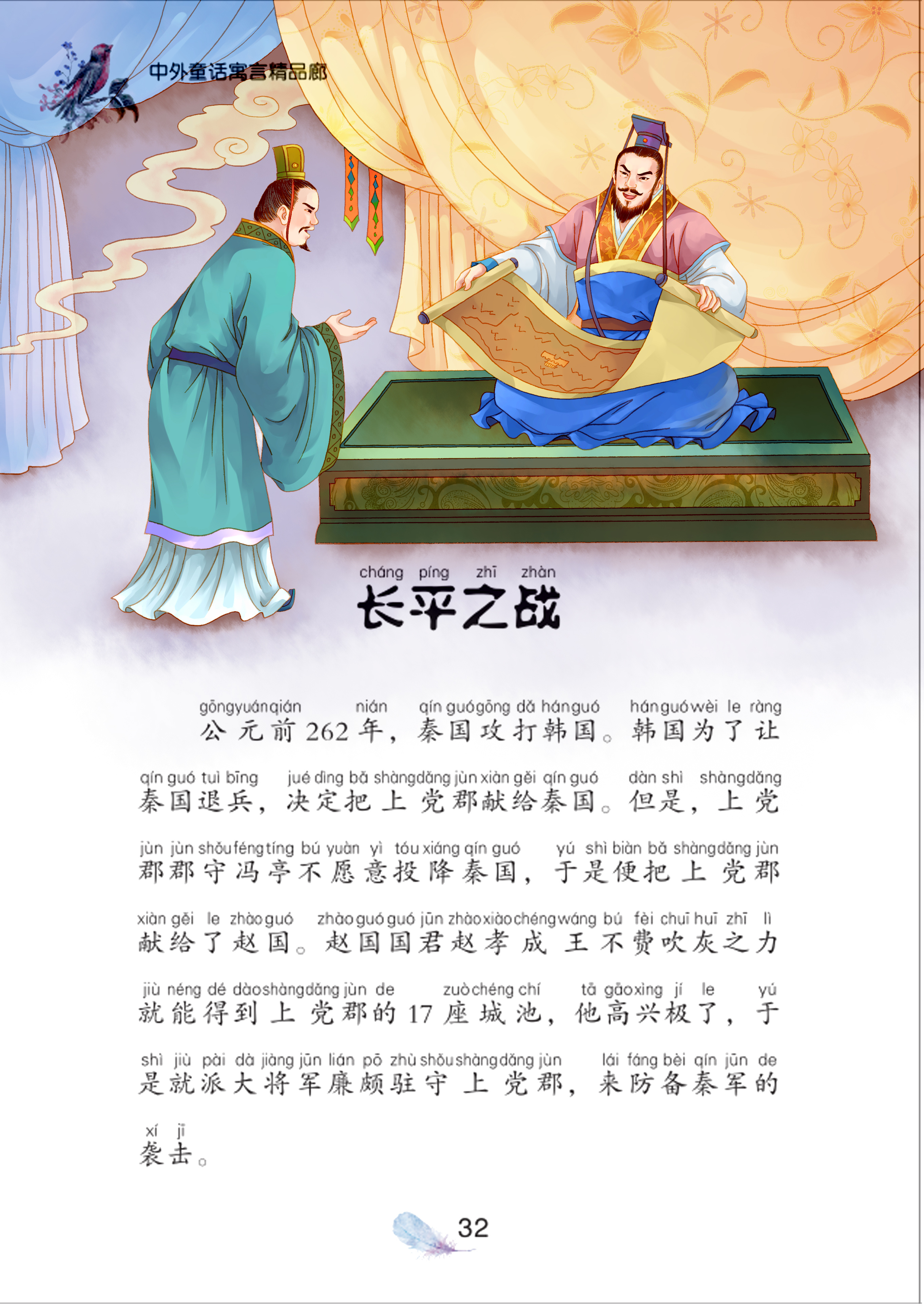 《资治通鉴》图书插图