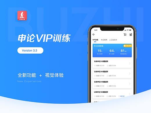 申论VIP训练模块UI设计