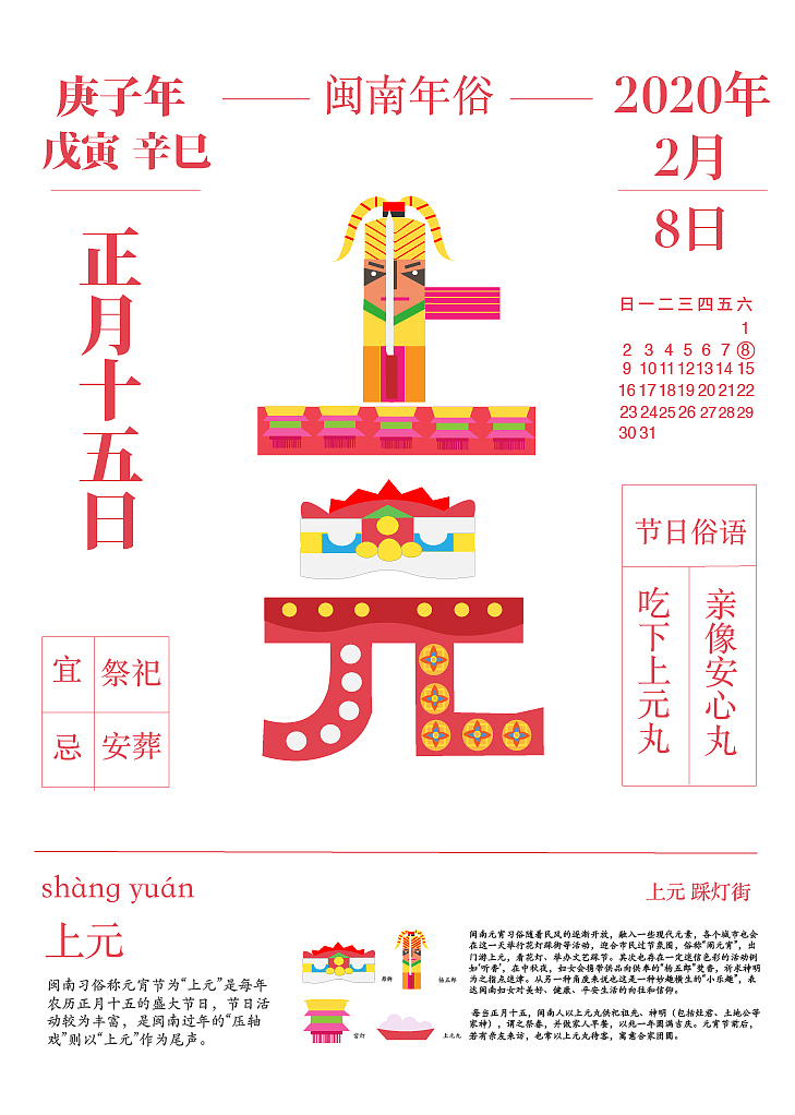 闽南年俗
