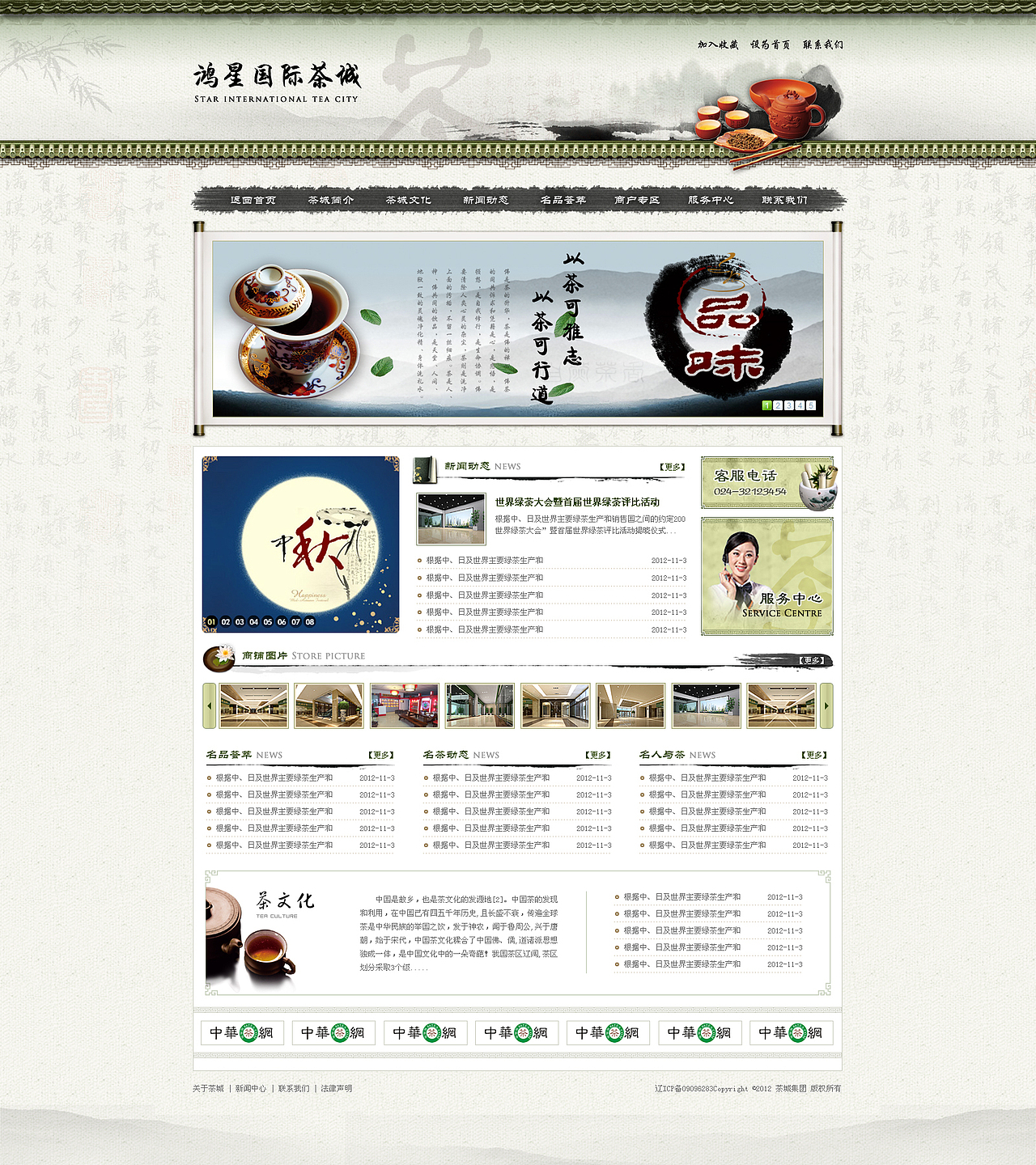 形象型网站ui设计合集