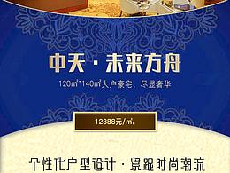 房地产宣传展架