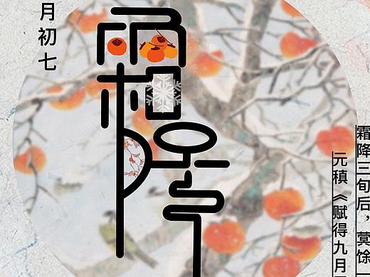 《二十四节气》