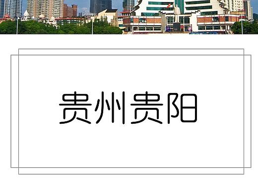 贵州贵阳景点