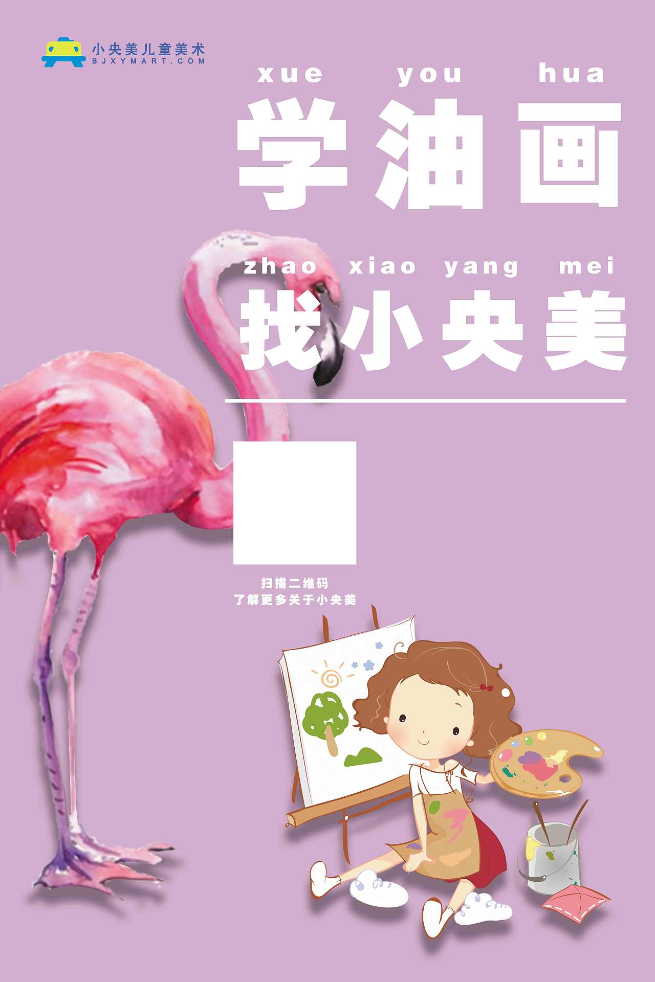 小动物儿童画画美术海报