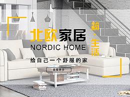 家居