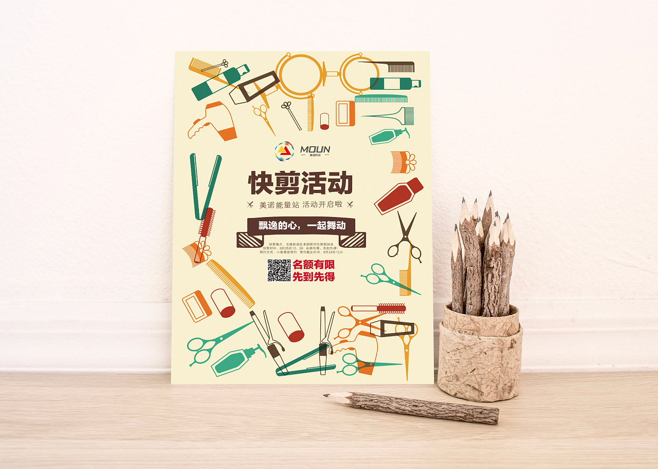 快剪活动