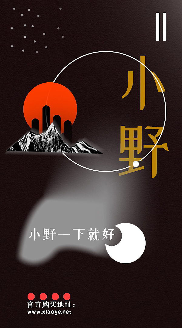 小野电子烟海报