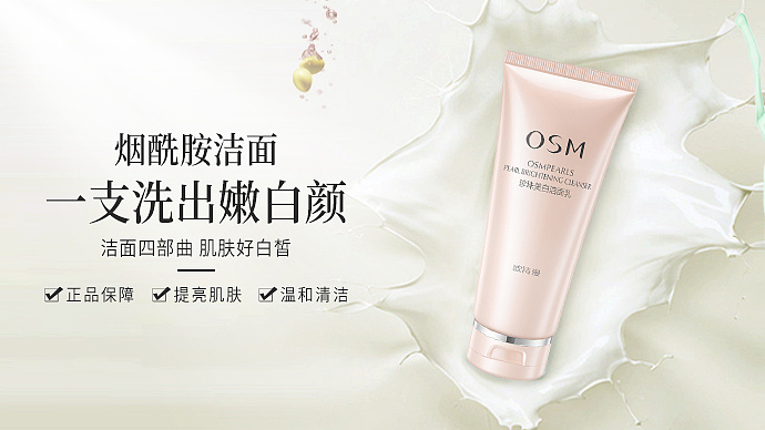 洁面乳banner