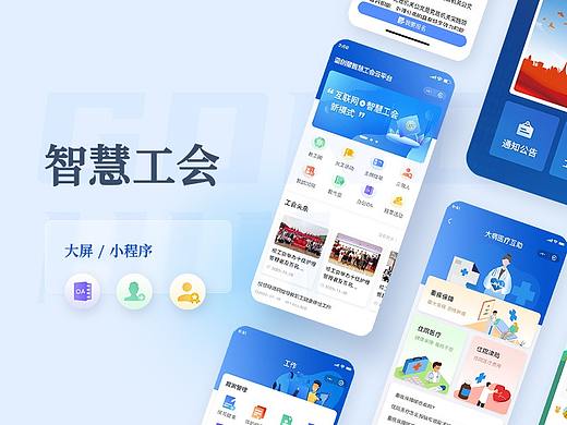 智慧工会 事业单位 