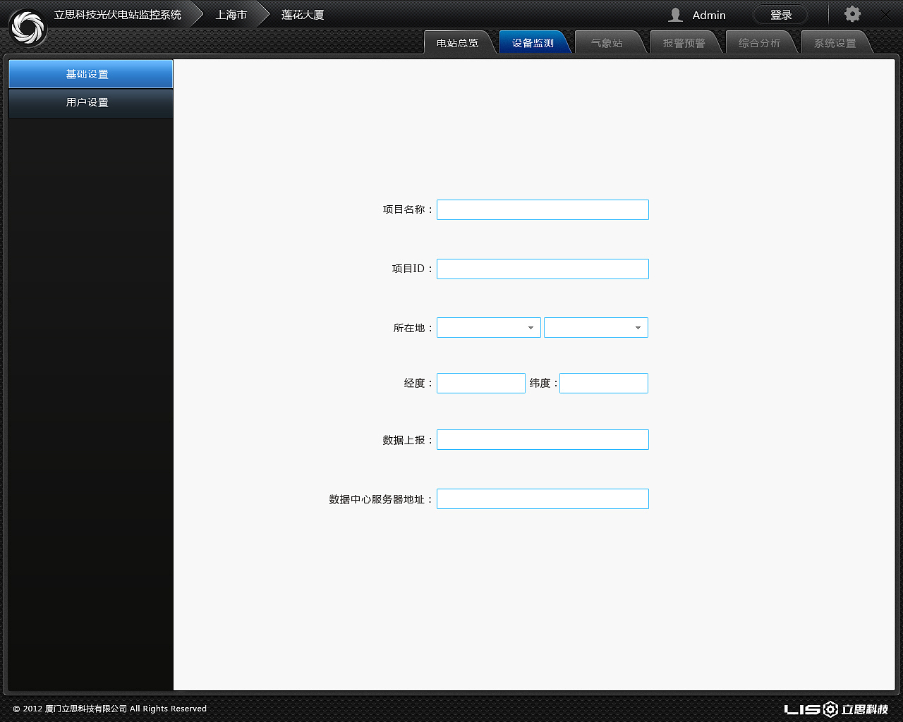 上海莲花大厦光伏发电站项目软件界面