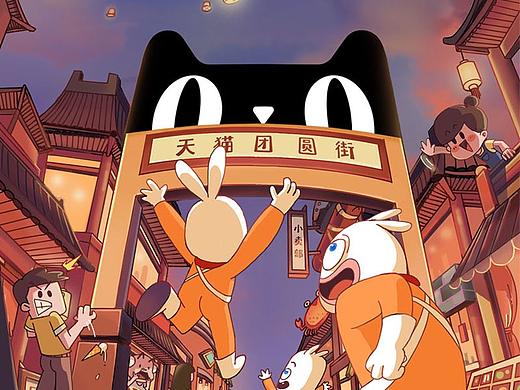 天猫团圆街