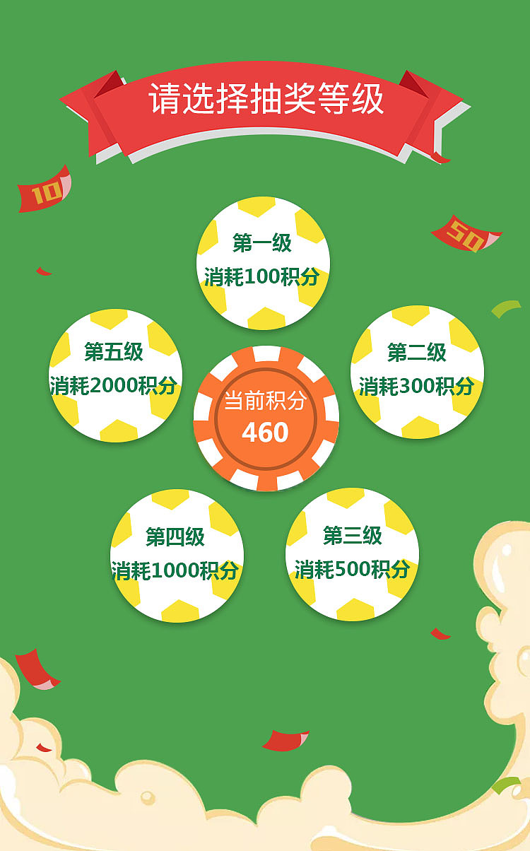 世界杯竞猜小游戏