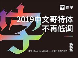 字体