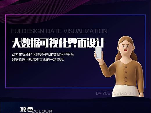 大数据可视化设计（个人主页-ZNTIwNjQ1Njg=） - 交互/UE - 站酷设计师大月月01原创素材 - 站酷ZCOOL