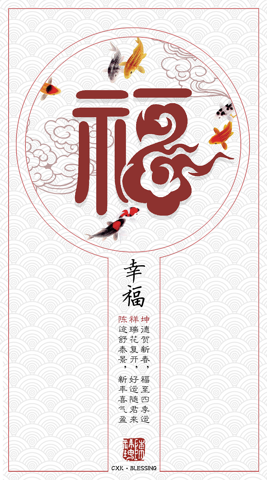 原创作品:吉祥如意