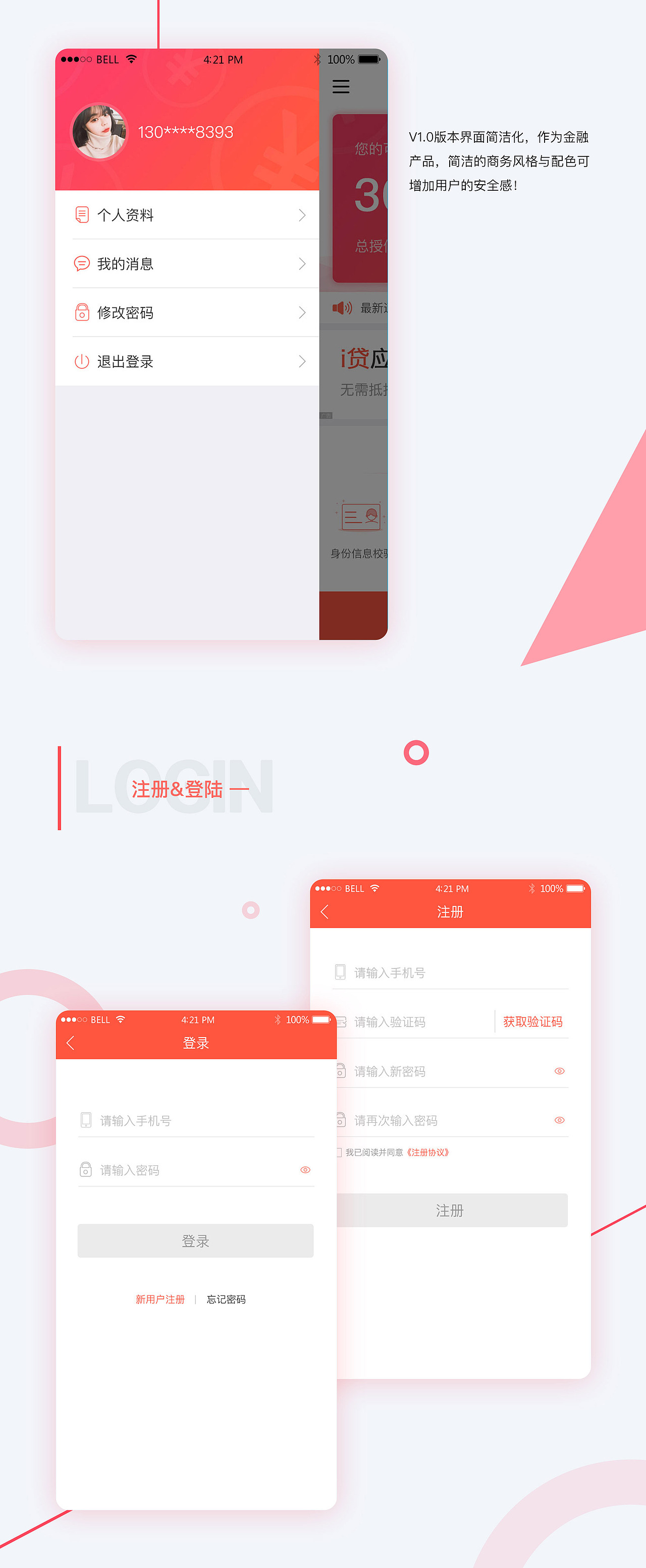 i贷影子app（图ZNzkyNDI2NDA=） - APP界面 - 站酷设计师Jenny0722原创素材 - 站酷ZCOOL