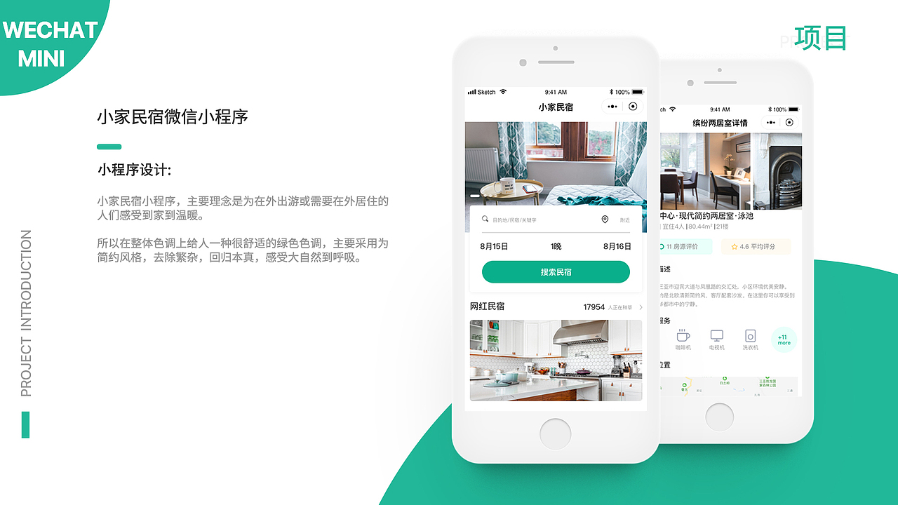 小程序—民宿（我的小家）（圖ZMTc0NDY5NzIw） - APP界面 - 站酷設(shè)計師兔砸青青原創(chuàng)素材 - 站酷ZCOOL