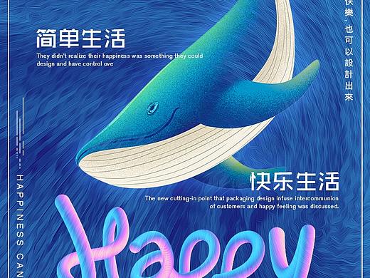 设计拿起来吧！不然就废了 AI+PS合成简单生活快乐设计